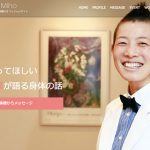 高尾美穂WEBサイトリニューアルオープン